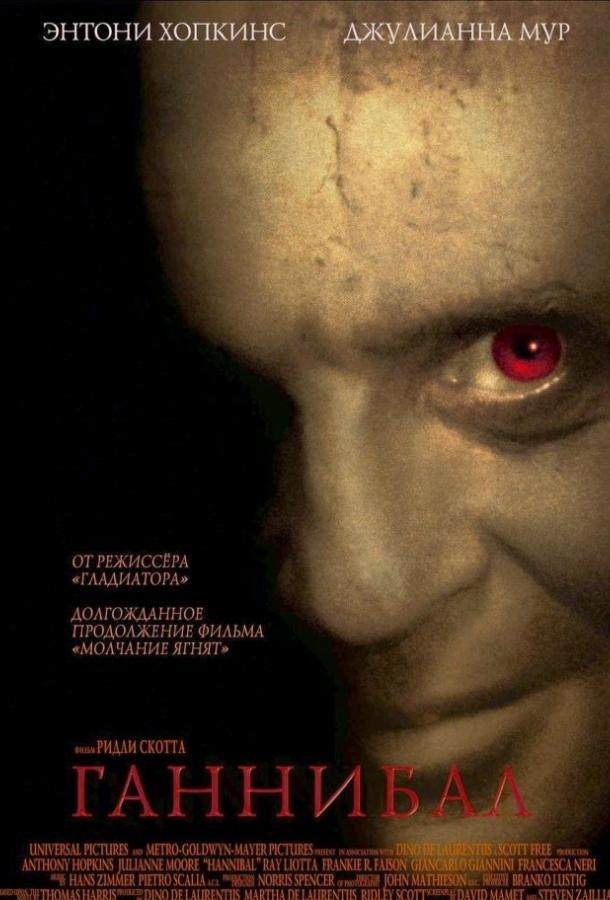 Смотреть Ганнибал